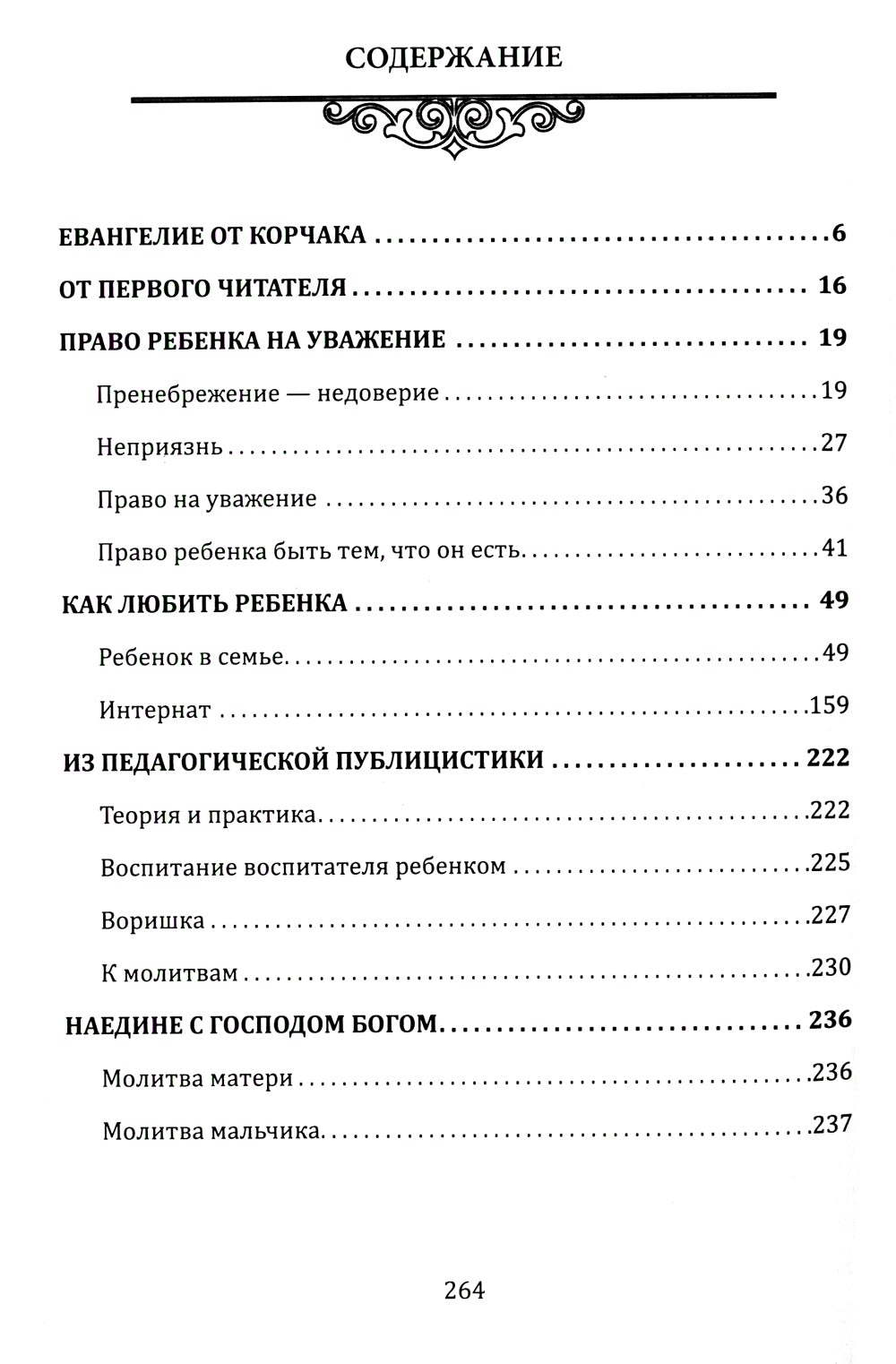 Воспитание души ребенка. Comment aimer et aimer ton bébé