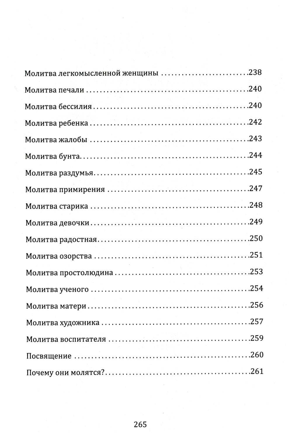 Воспитание души ребенка. Comment aimer et aimer ton bébé