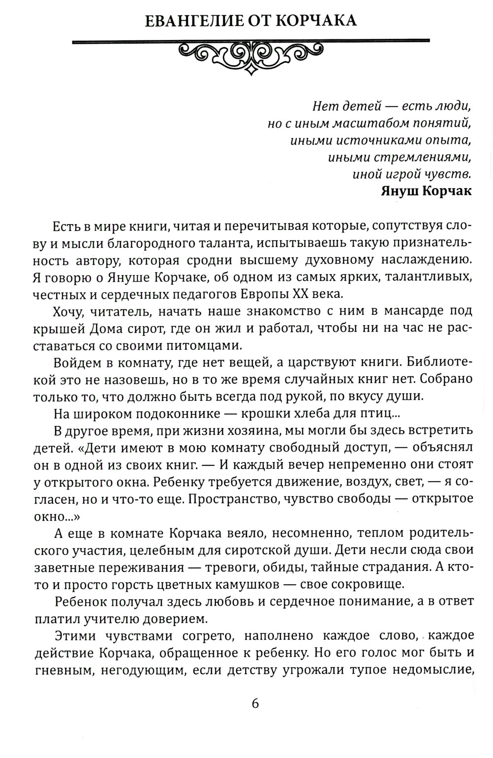 Воспитание души ребенка. Comment aimer et aimer ton bébé