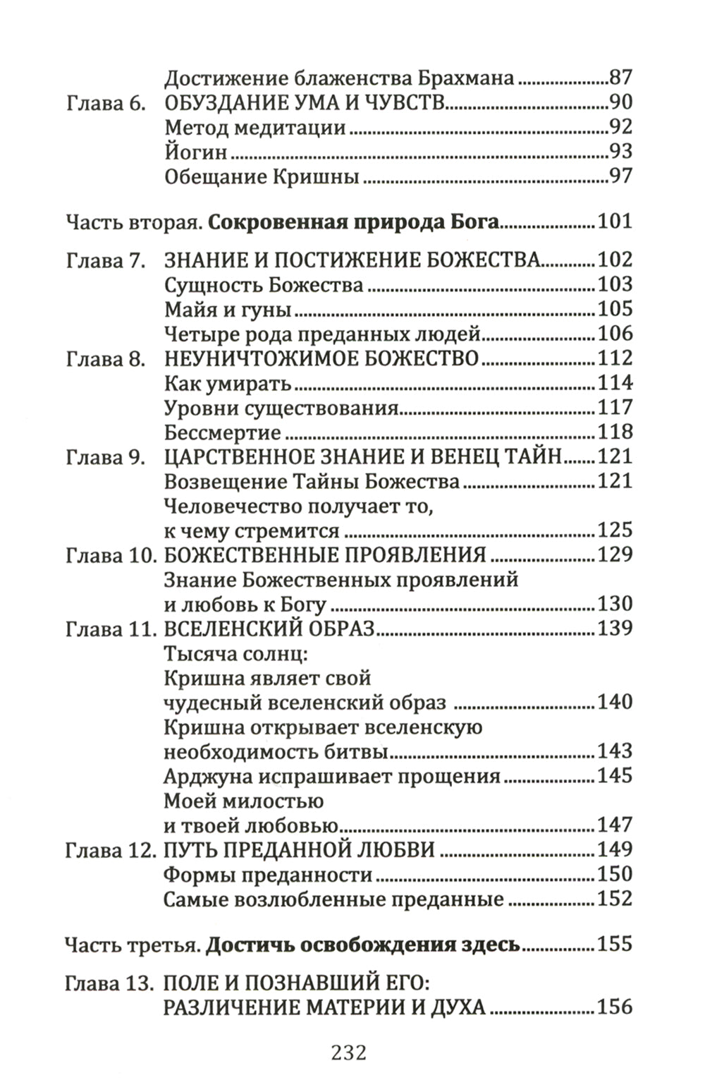Бхагавадита. От страха и страданий к свободе и бессмертию. 5-е изд