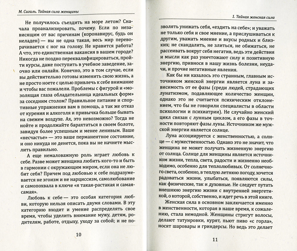 Тайная сила женщины. Секреты накопления и сохранения женской энергии