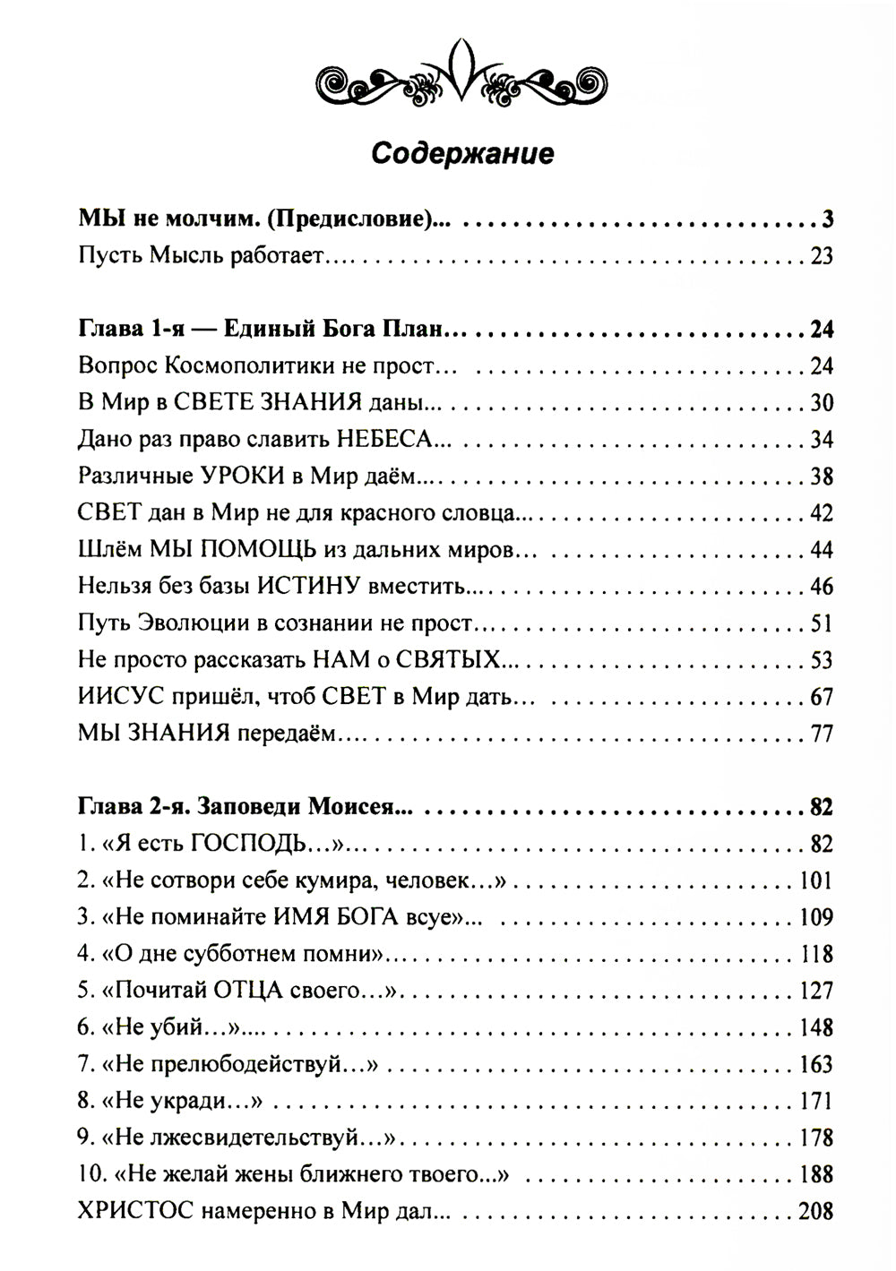 Грани света. Начало начал