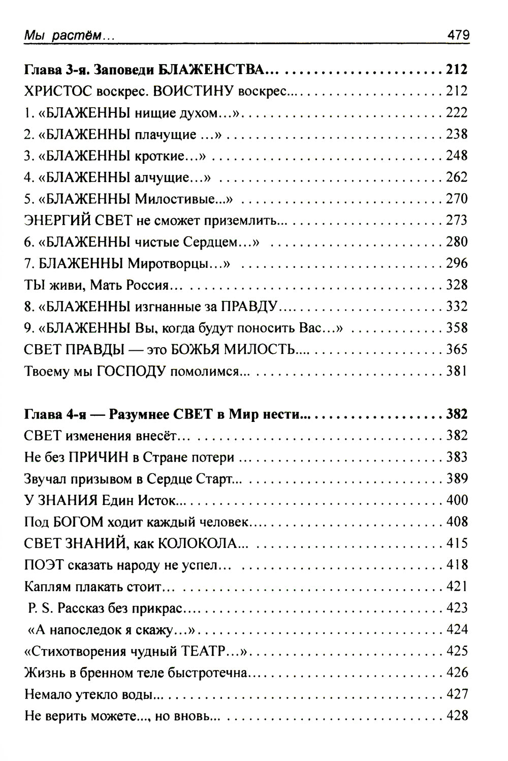 Грани света. Начало начал