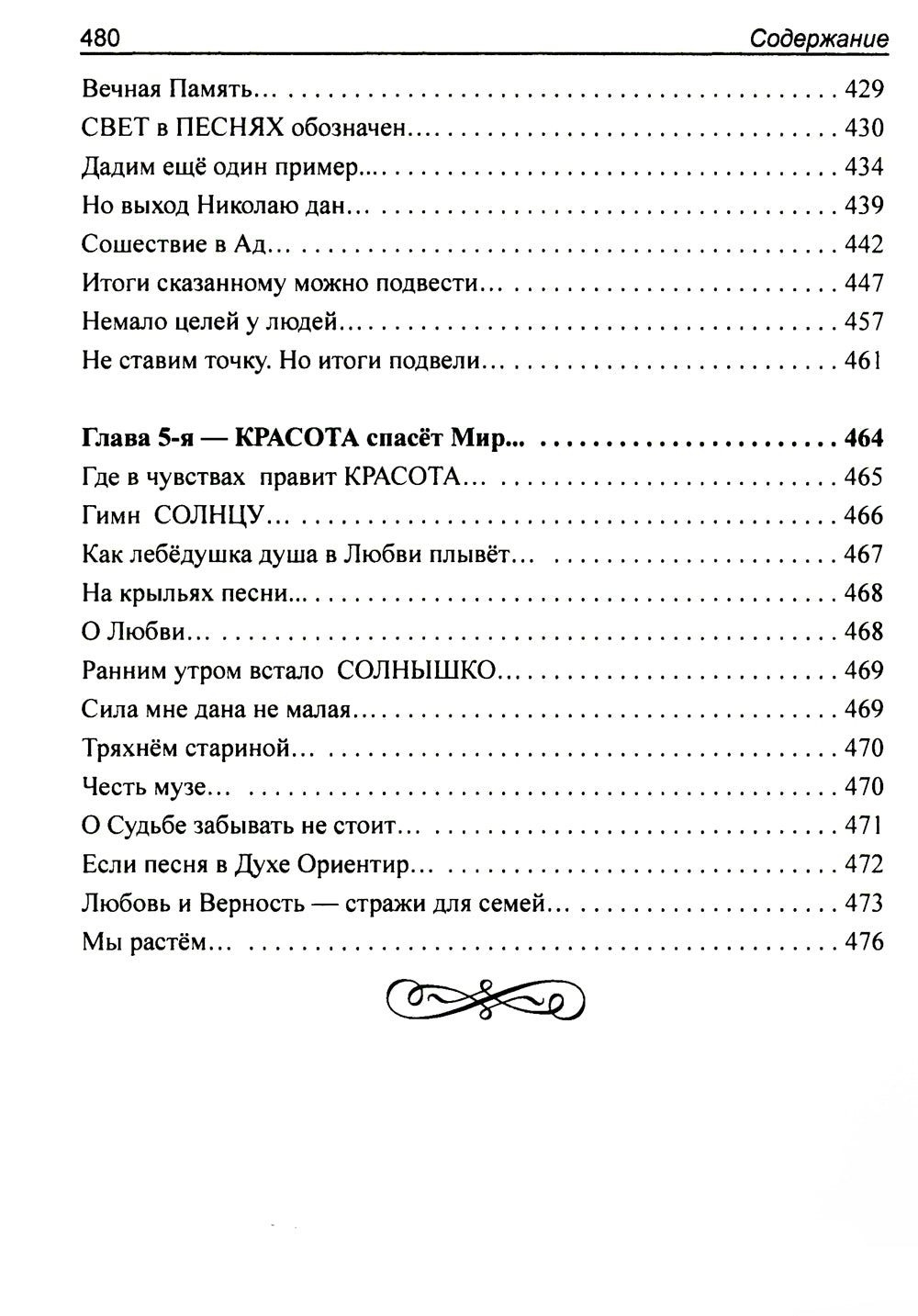 Грани света. Начало начал
