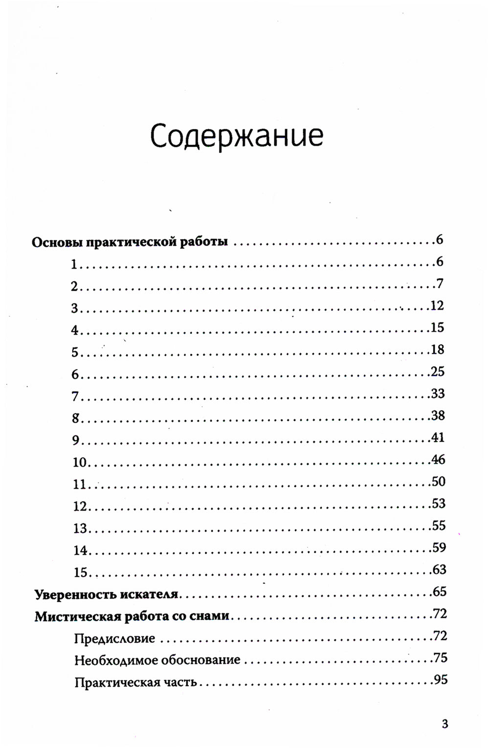 Мистическая работа со снами. Практики самопознания