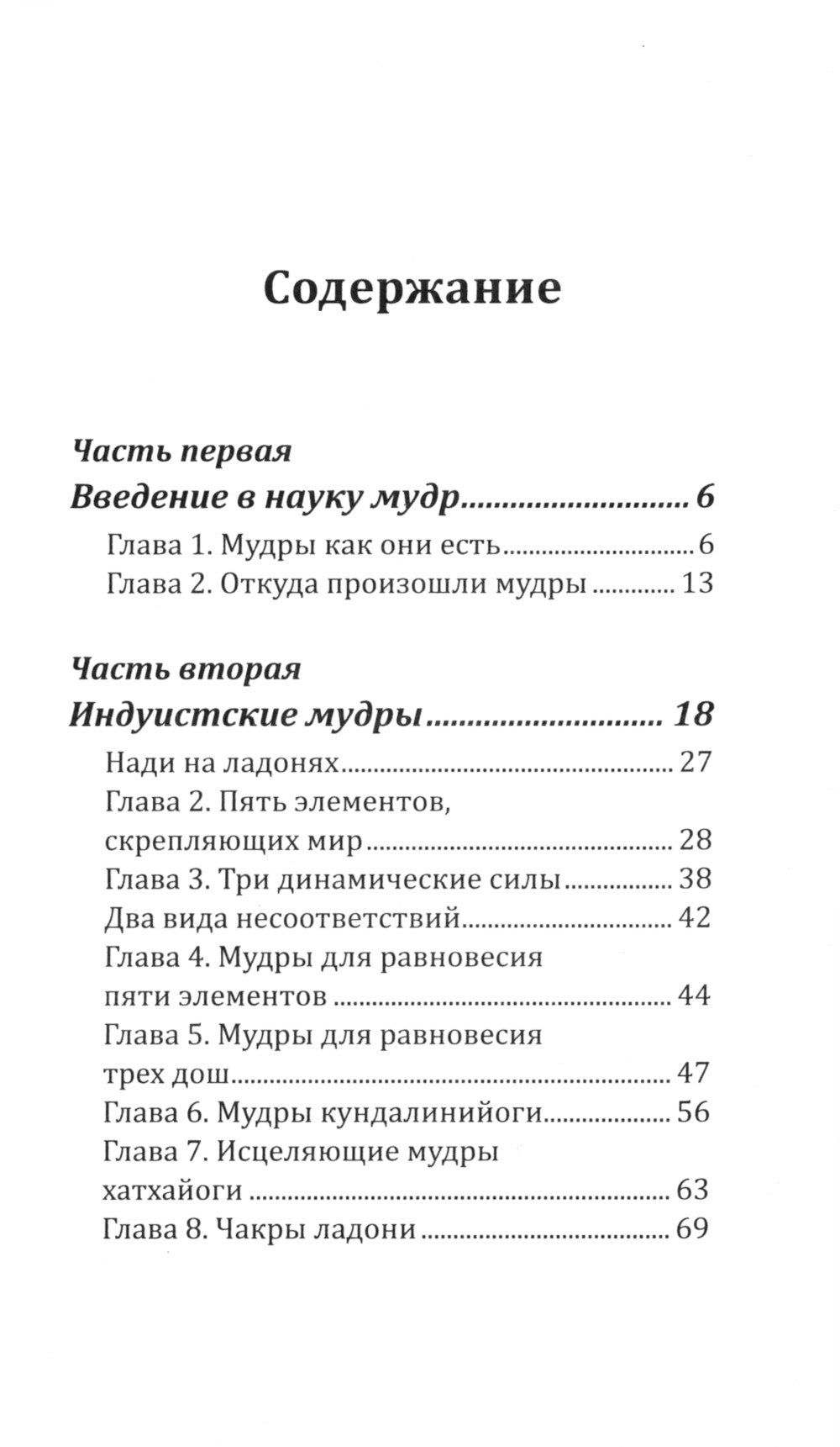 Мудры здоровья, защиты и успеха. Жесты призывающие счастье
