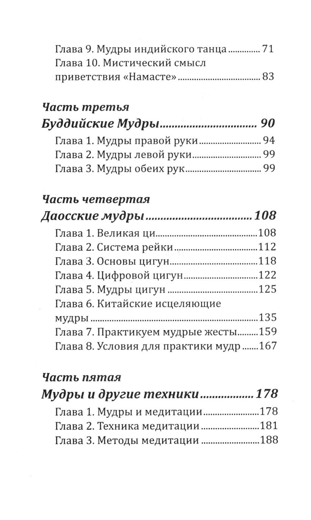 Мудры здоровья, защиты и успеха. Жесты призывающие счастье