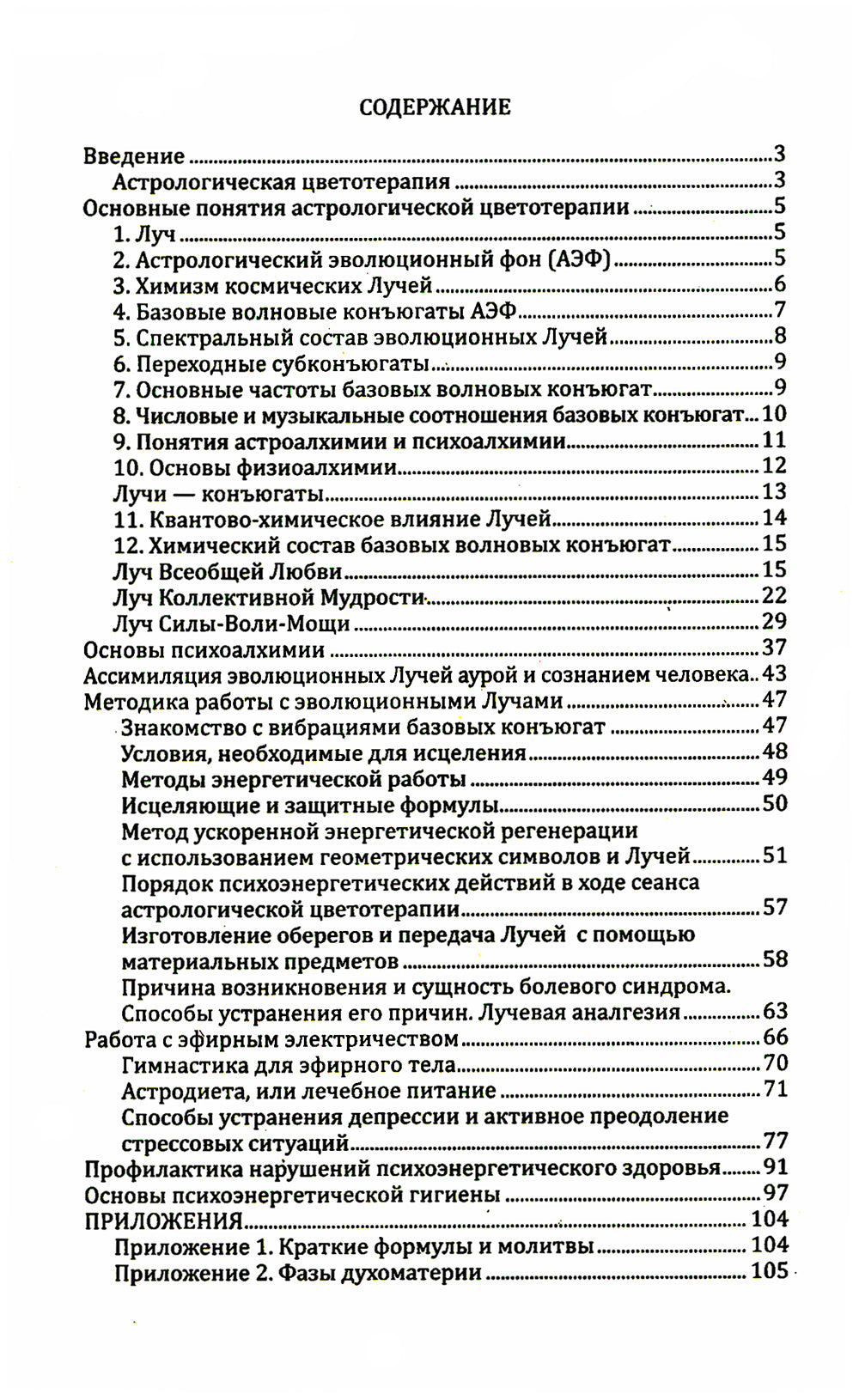 Цветотерапия. Les aspects astrologiques de la vie. 4-ème jour