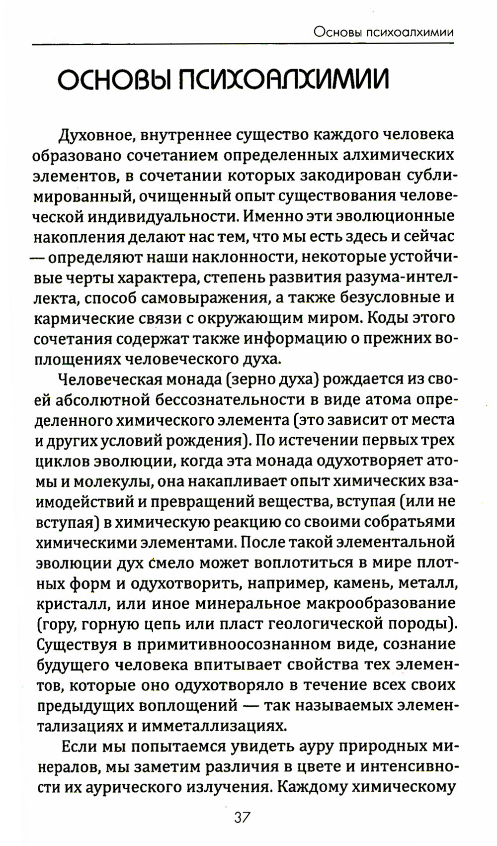 Цветотерапия. Les aspects astrologiques de la vie. 4-ème jour