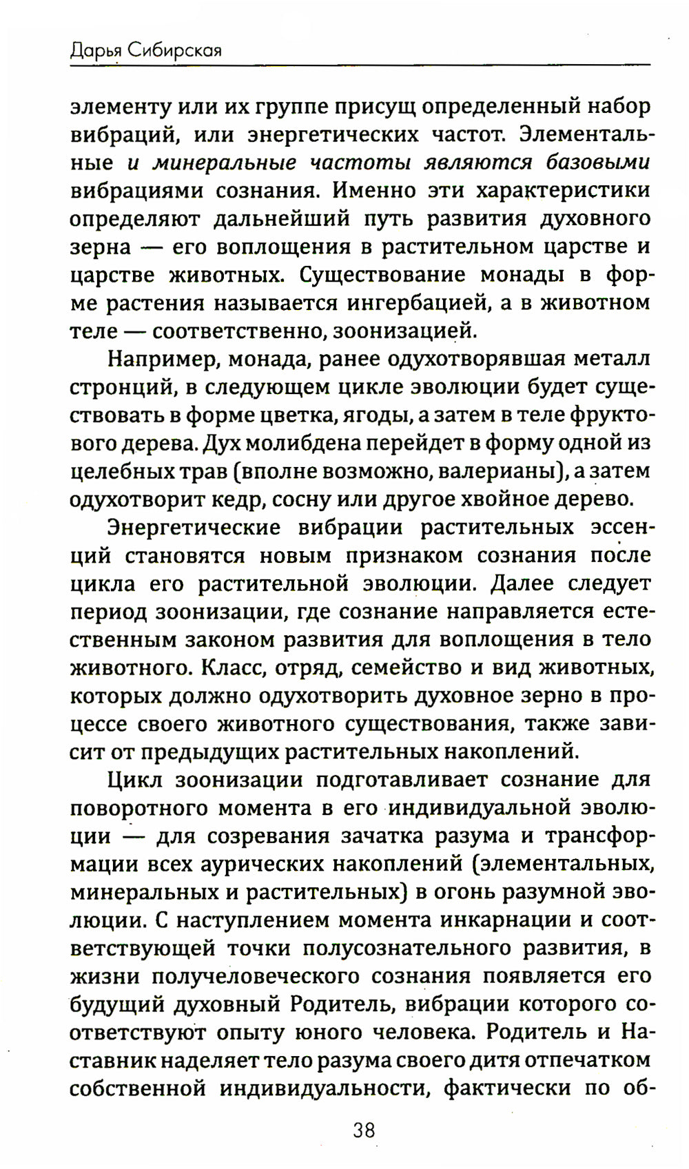 Цветотерапия. Les aspects astrologiques de la vie. 4-ème jour