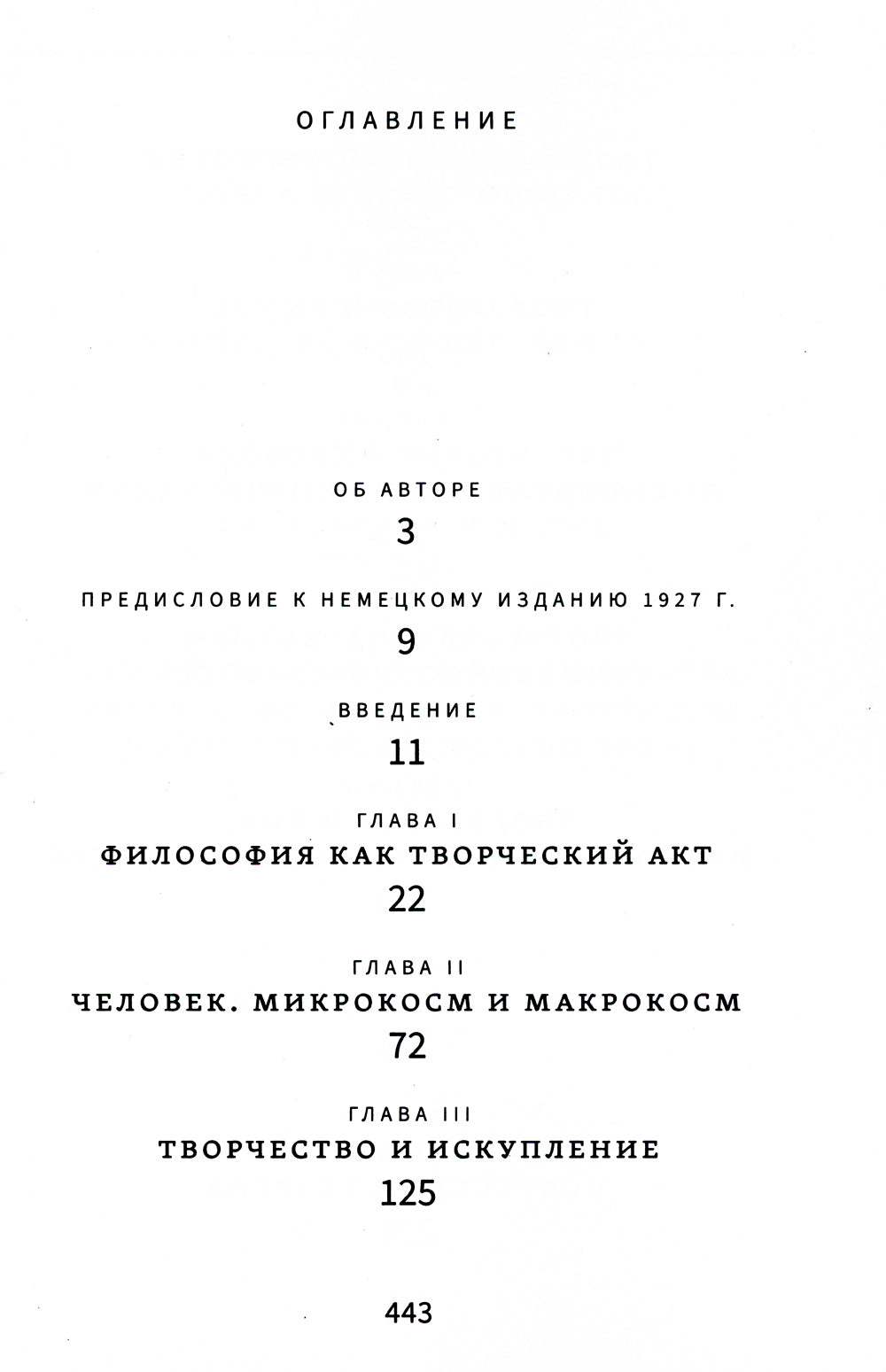 Смысл творчества. Опыт оправдания человека