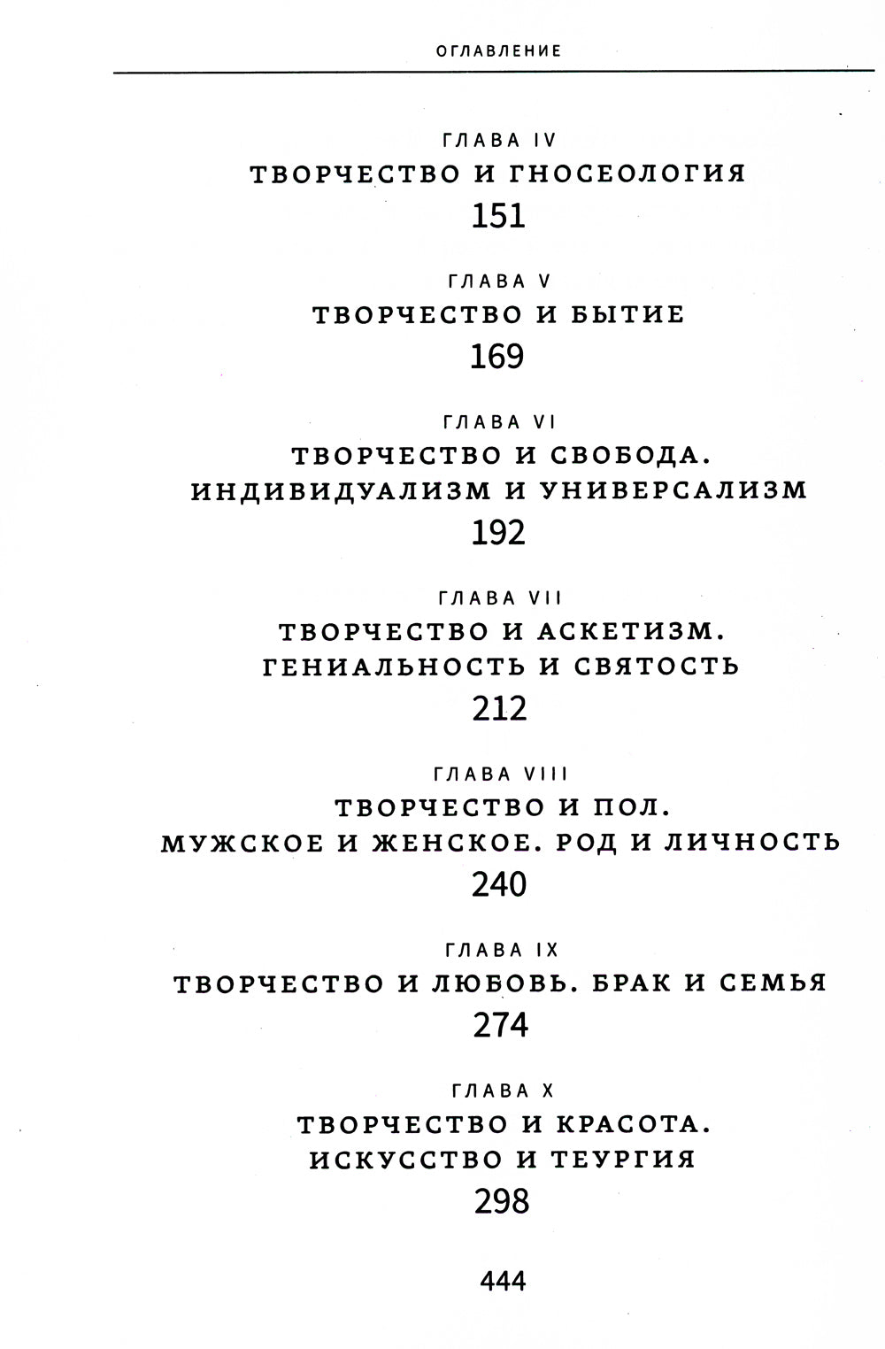 Смысл творчества. Опыт оправдания человека