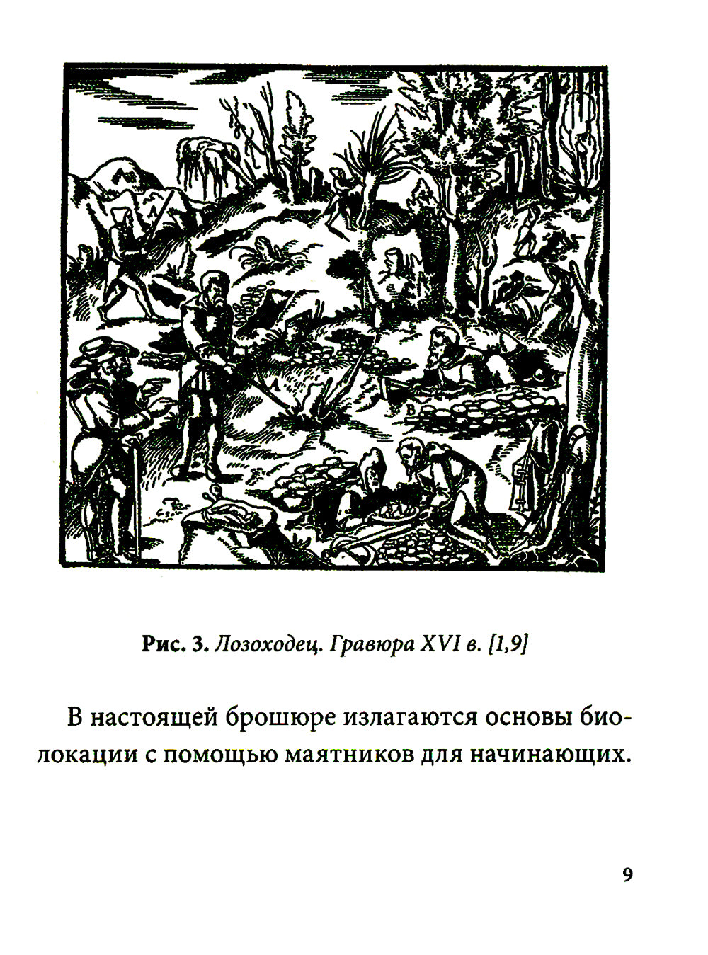 Маятник для биолокации. Практическое руководство. (книга + маятник)