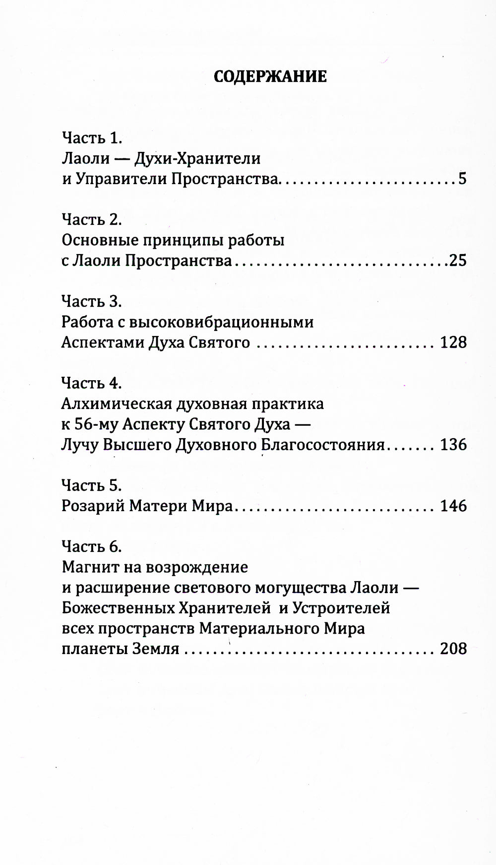 Хранители и управители пространства. Как работать с духами. 2-е изд