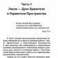 Хранители и управители пространства. Как работать с духами. 2-е изд