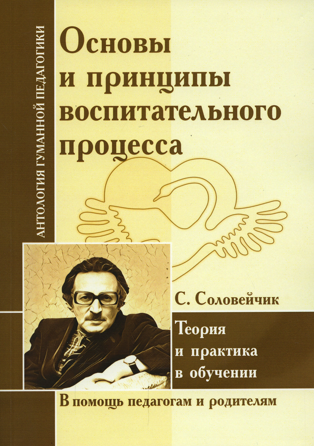 Les entreprises et les princes suivent le processus. Théorie et pratique du travail (по трудам Соловейчика С.L.)