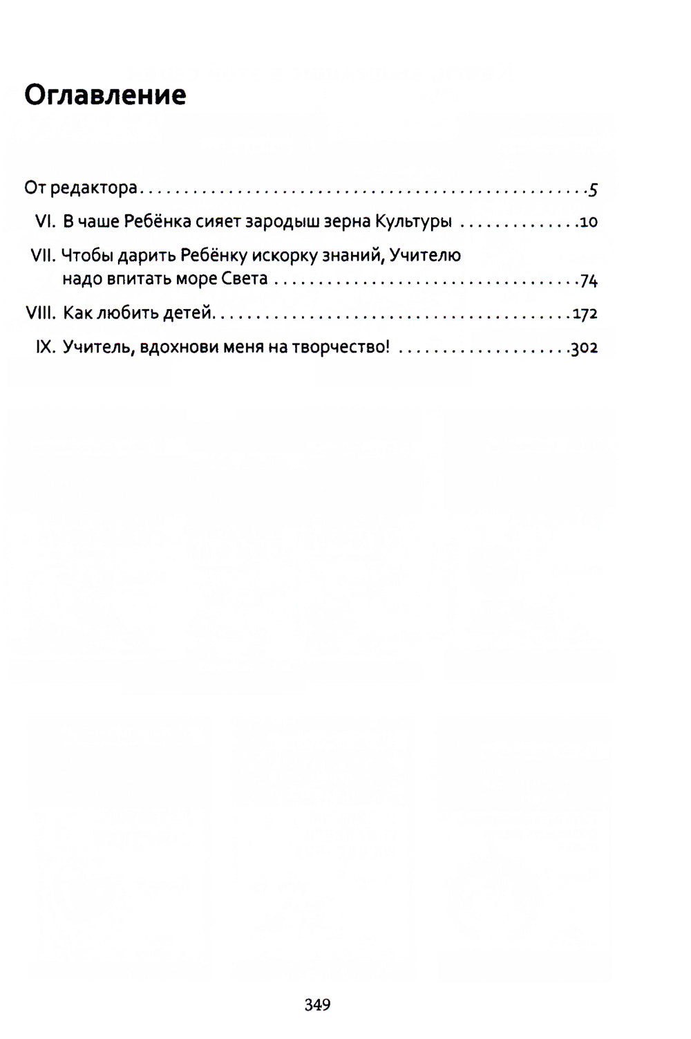 Основы гуманной педагогики. À 20-ти кн. Кн. 2. Как любить детей. 3-ème jour