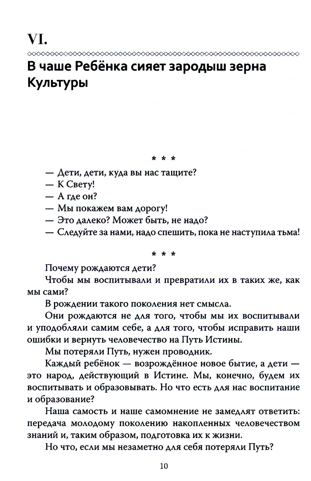Основы гуманной педагогики. À 20-ти кн. Кн. 2. Как любить детей. 3-ème jour