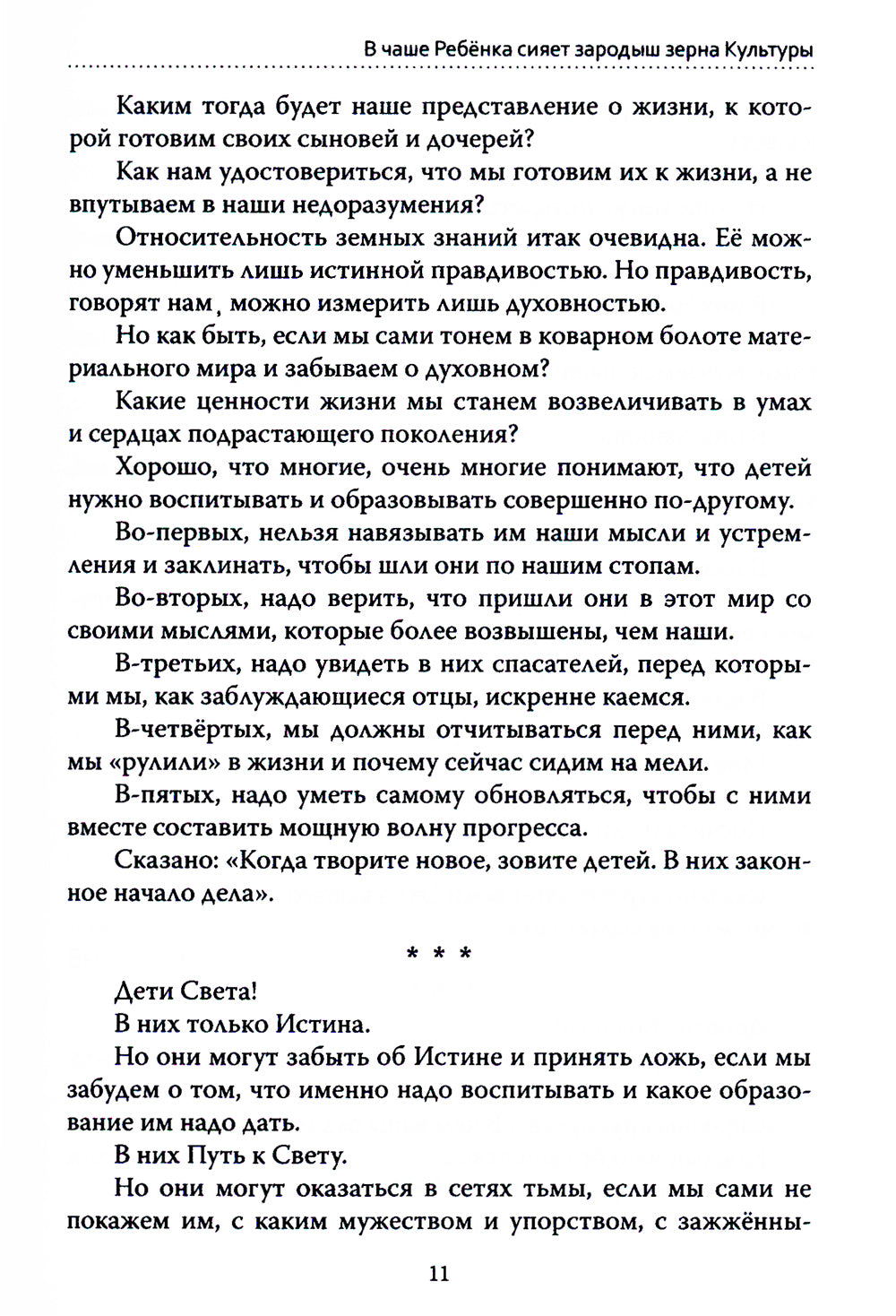 Основы гуманной педагогики. À 20-ти кн. Кн. 2. Как любить детей. 3-ème jour