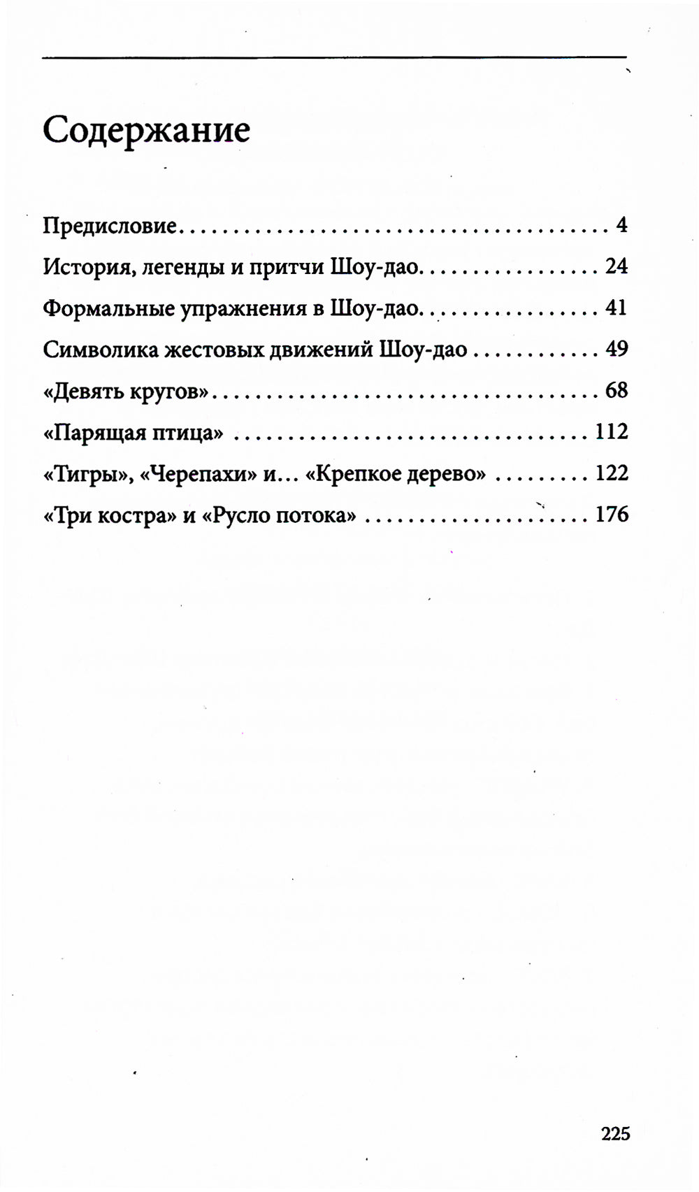 Кунг-фу. Формы Шоу-дао. Истоки искусства ниндзя