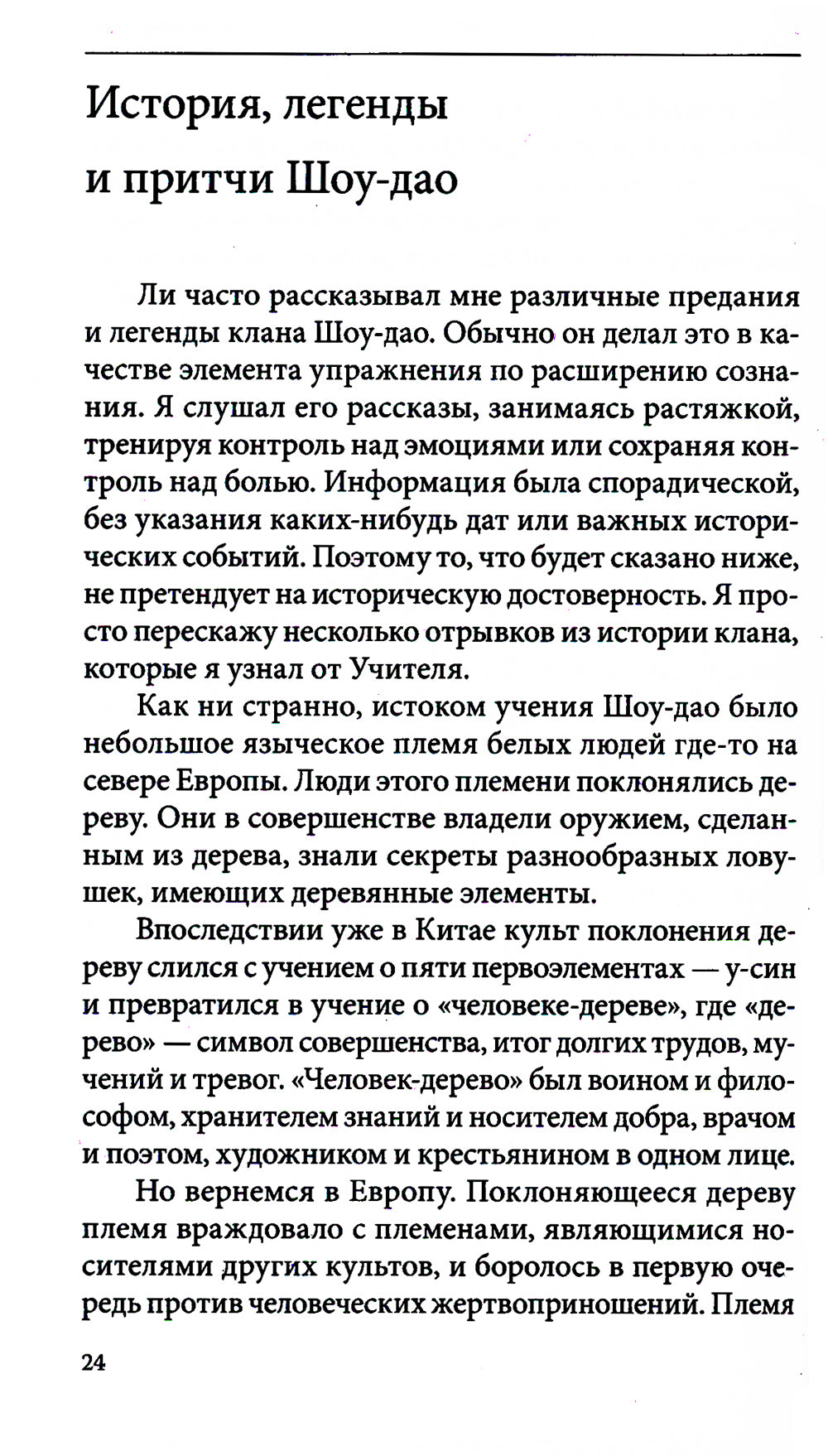 Кунг-фу. Формы Шоу-дао. Истоки искусства ниндзя