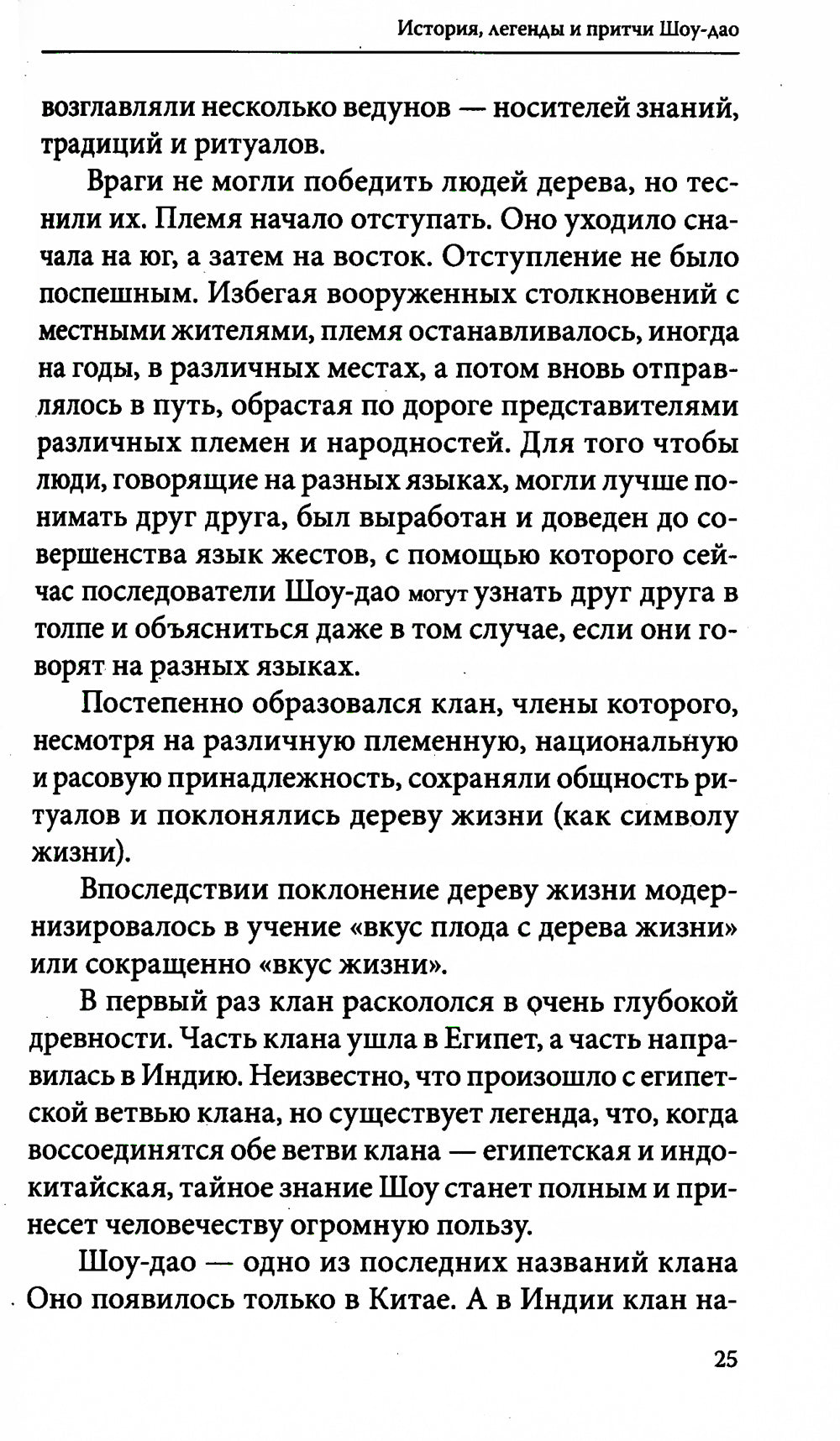 Кунг-фу. Формы Шоу-дао. Истоки искусства ниндзя