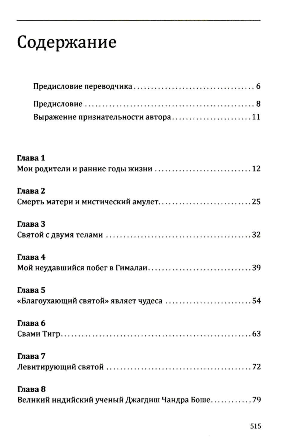 Автобиография йога. 4-е изд