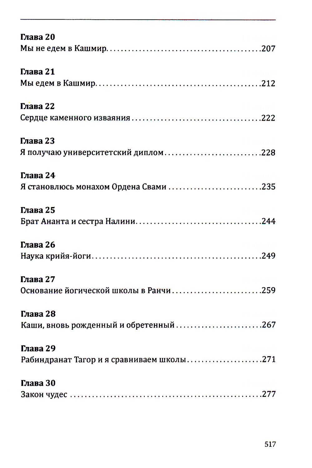 Автобиография йога. 4-е изд