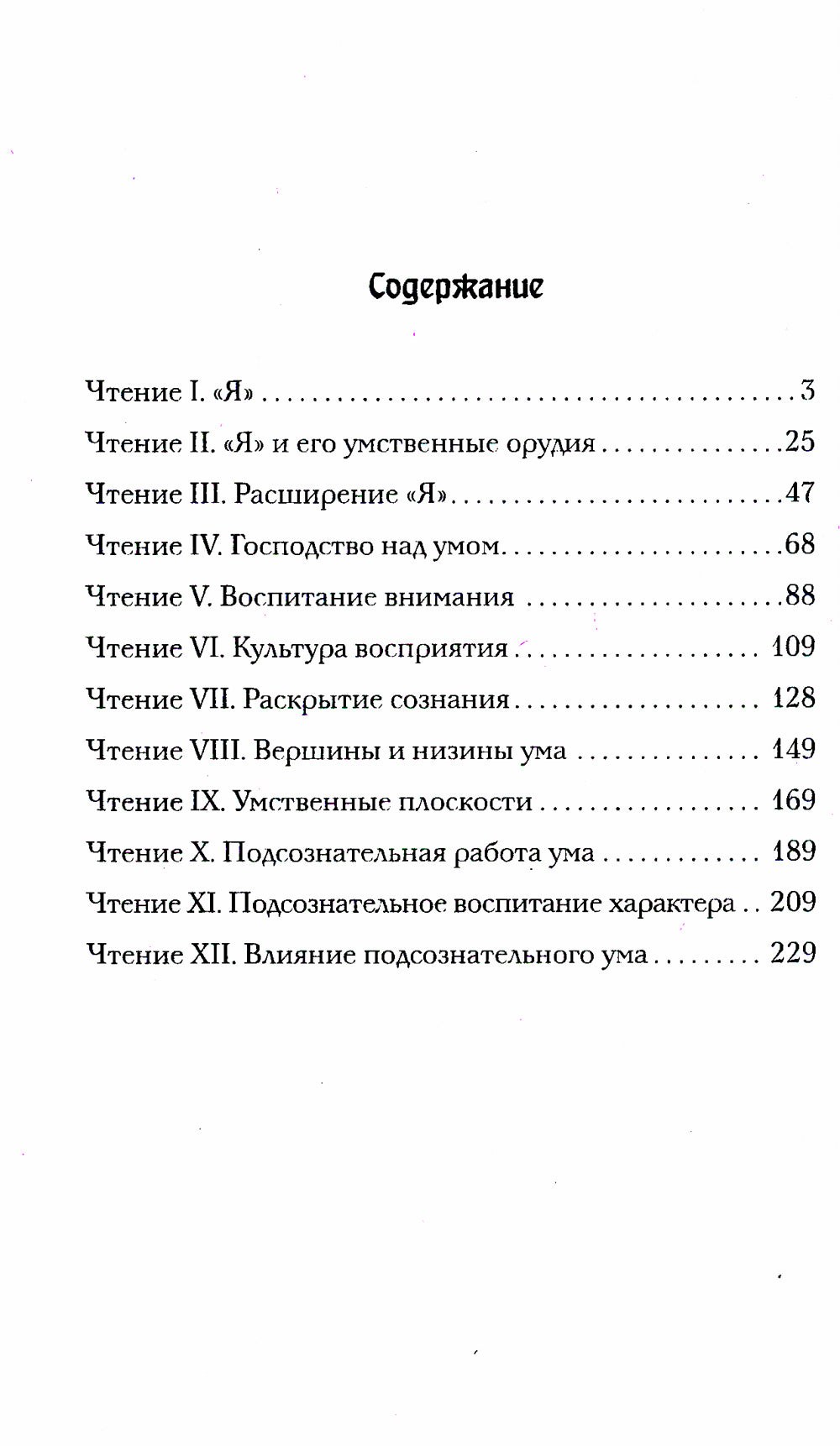 Раджа-йога. Учение йоги о психическом мире человека. 4-ème jour