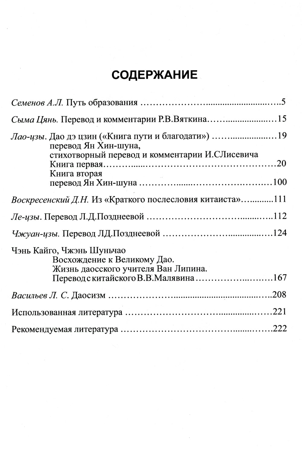 Философия Дао в обучении и воспитании (по трудам Лао-цзы)