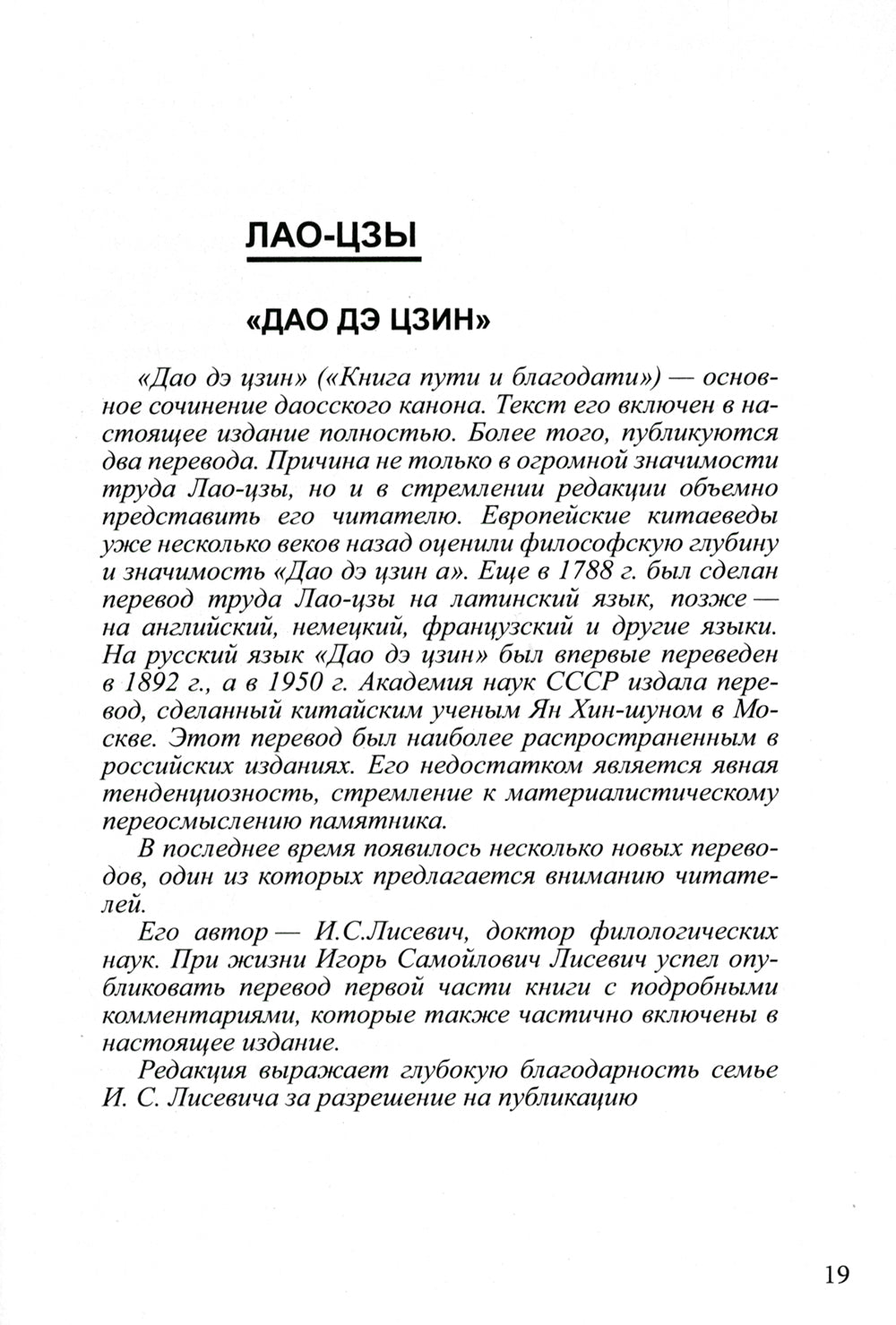 Философия Дао в обучении и воспитании (по трудам Лао-цзы)