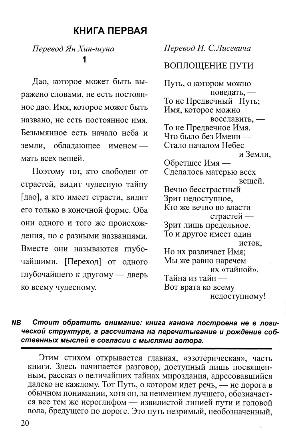 Философия Дао в обучении и воспитании (по трудам Лао-цзы)