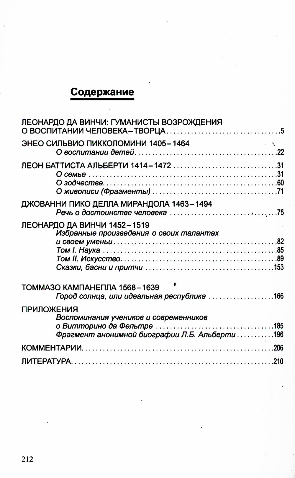 Гуманисты Возрождения о воспитании человека-творца. Les droits potentiels du pays ont été retirés (par l'intermédiaire de Léonardo Da Vinchi)