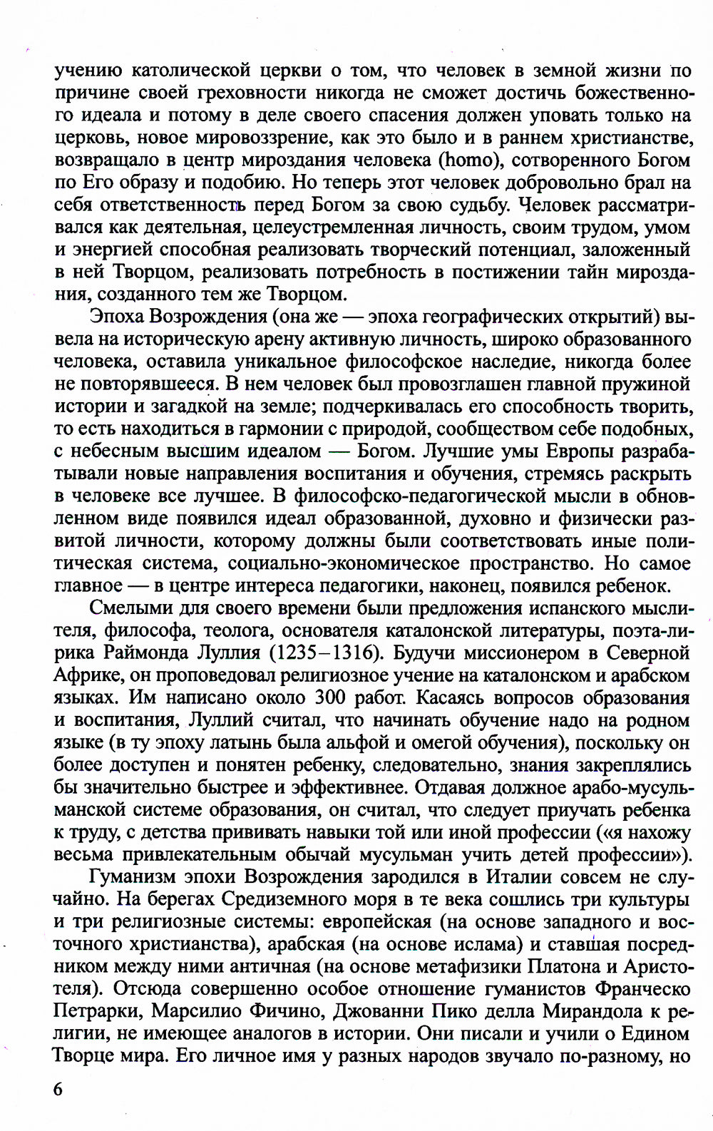 Гуманисты Возрождения о воспитании человека-творца. Les droits potentiels du pays ont été retirés (par l'intermédiaire de Léonardo Da Vinchi)