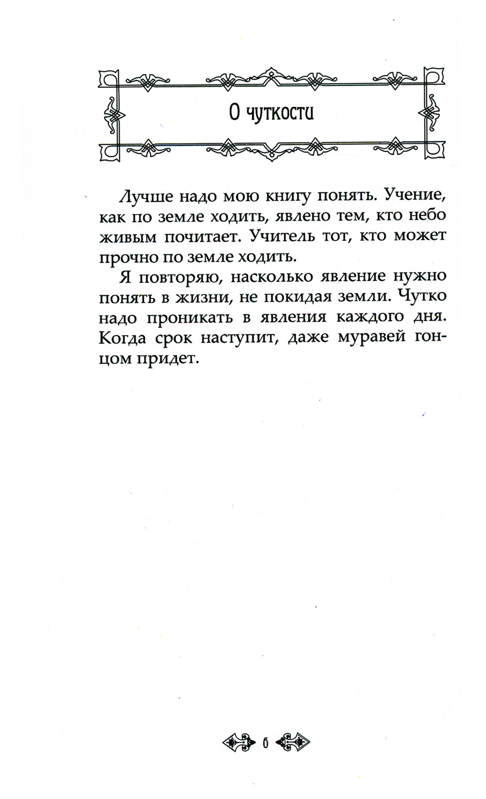 Притчи и легенды Агни Йоги. 5-е изд
