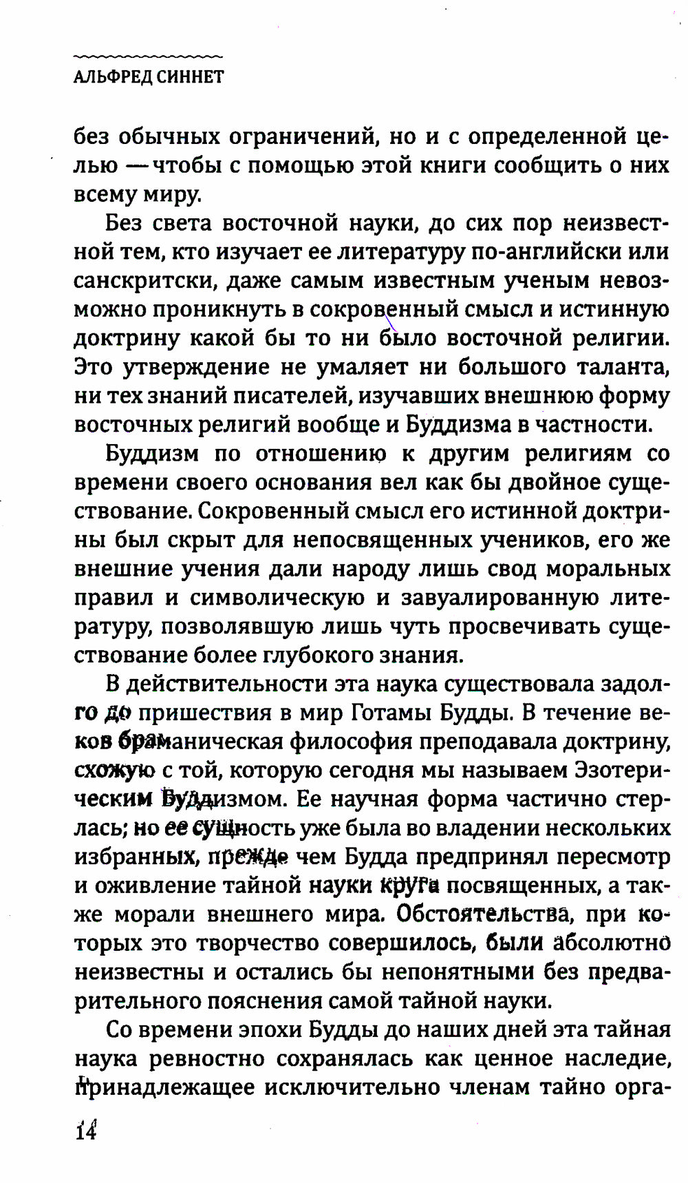 Эзотерический буддизм