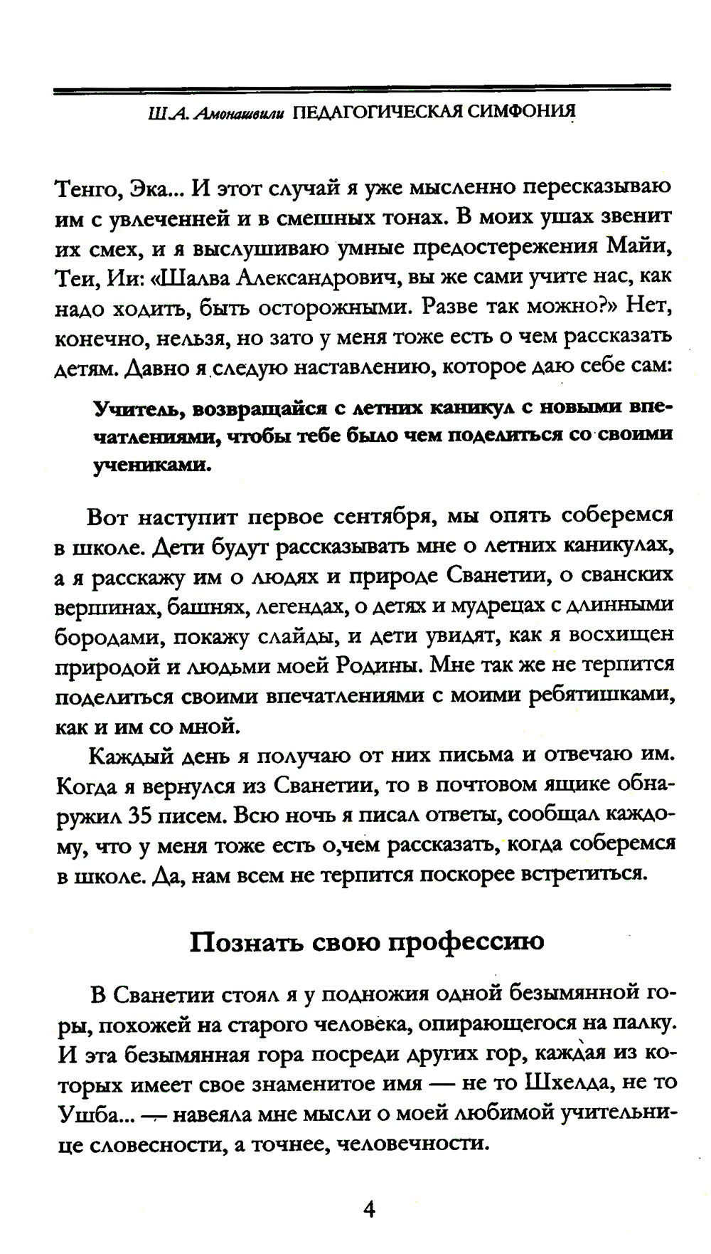 Педагогическая симфония. Гуманно-личностный подход к образованию