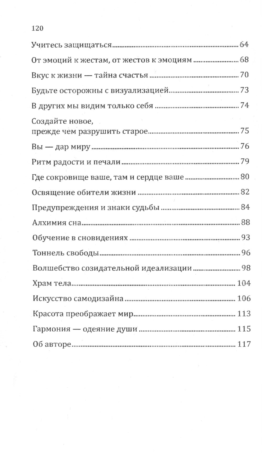 Вселенная радости. Искусство счастья. 3-е изд
