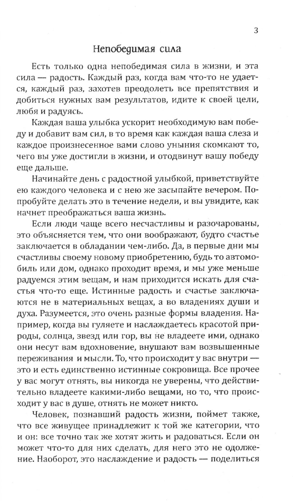 Вселенная радости. Искусство счастья. 3-е изд