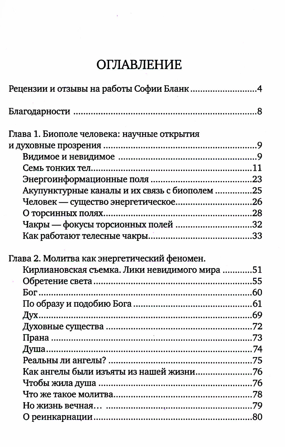 Слово исцеляет биополе. Защита и лечение ауры