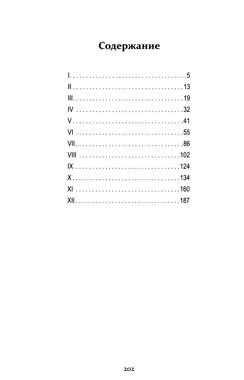 В чем моя вера?