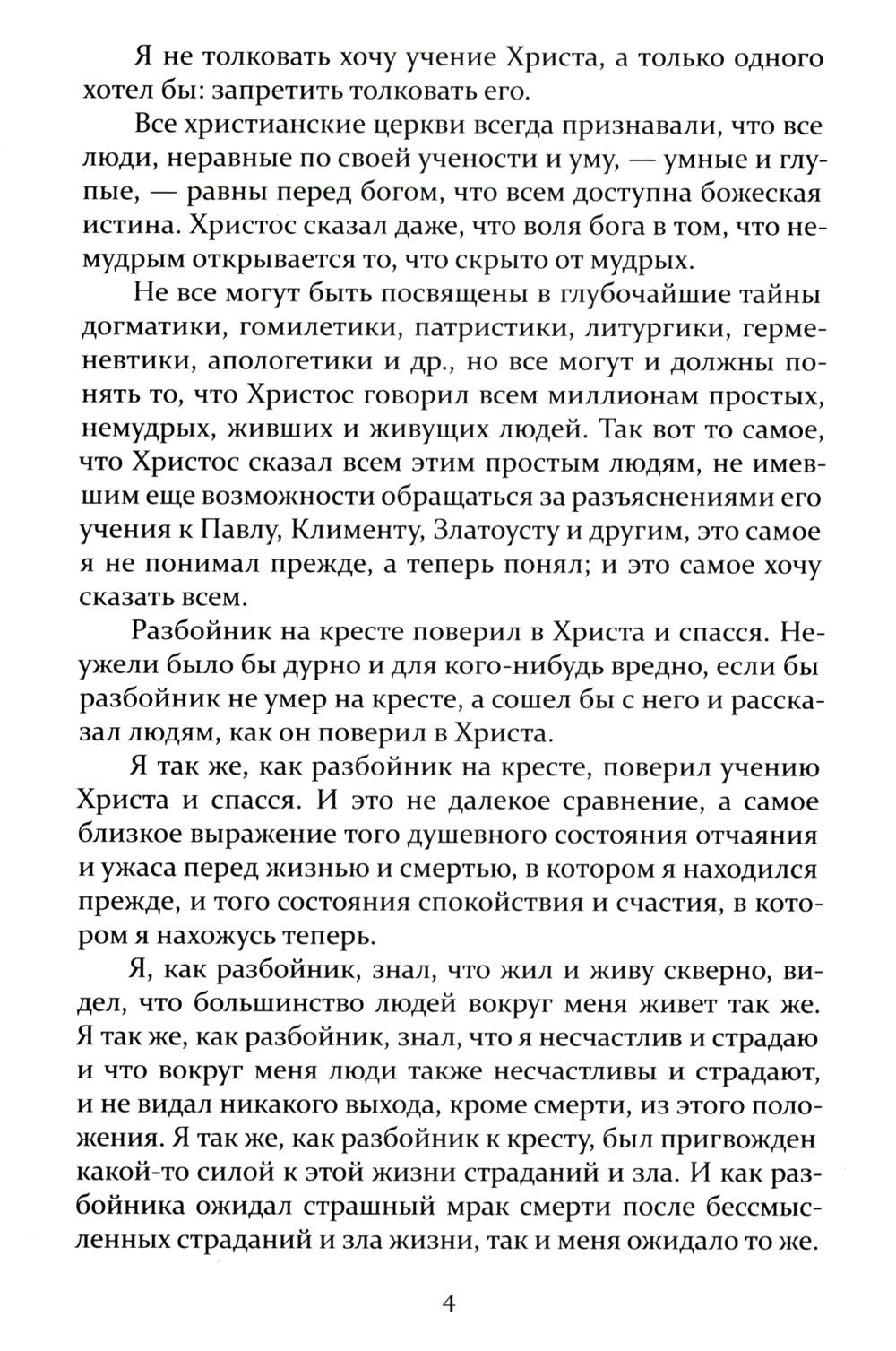 В чем моя вера?