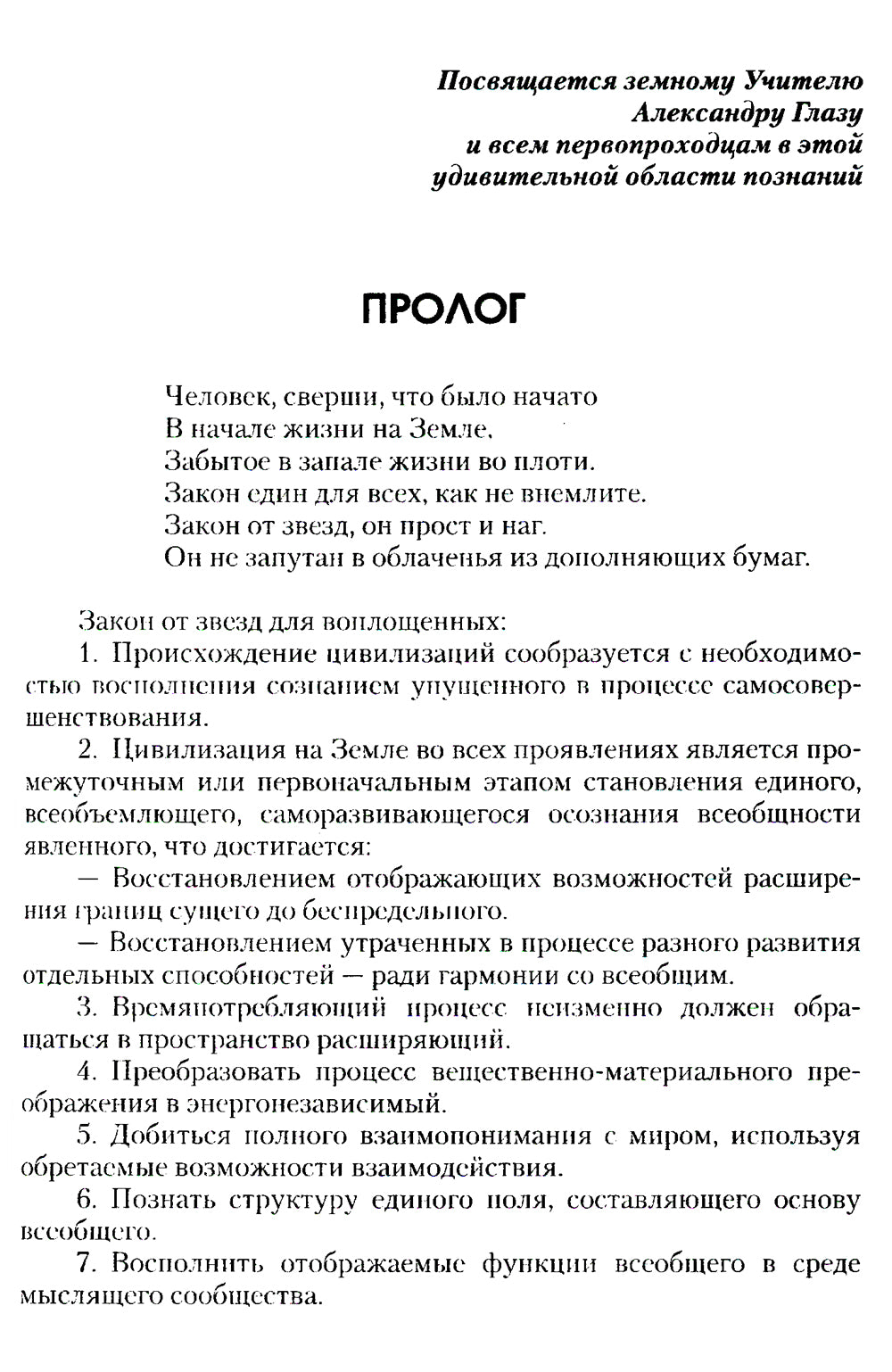 Великая Земля тайна. Солнечная система и разумные формы жизни. 2-е изд