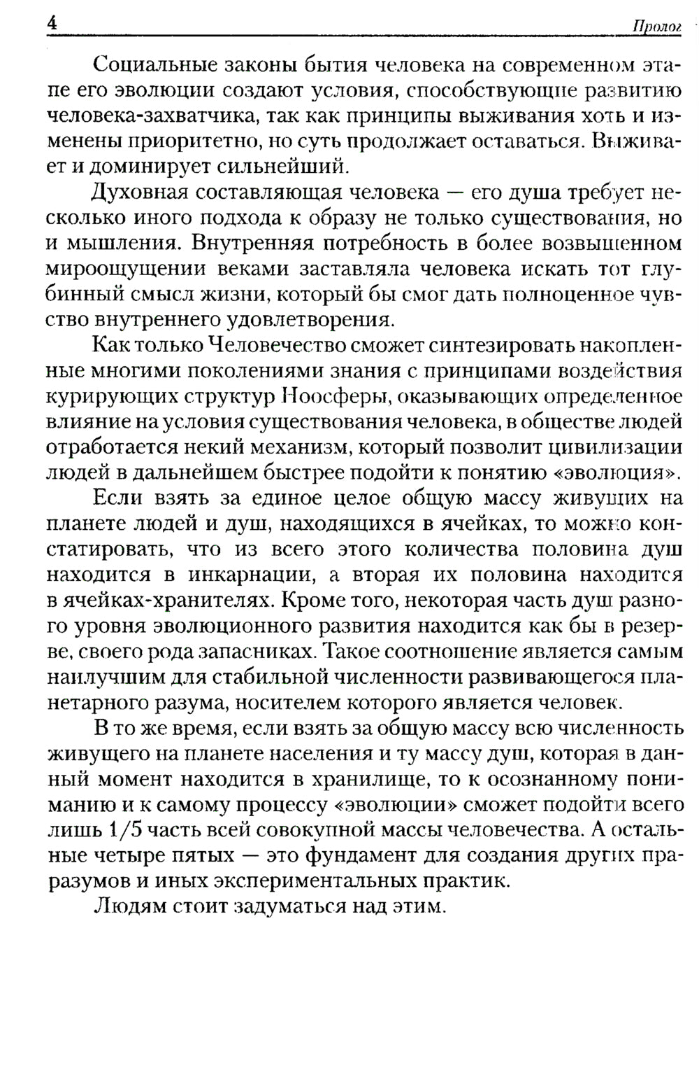 Великая Земля тайна. Солнечная система и разумные формы жизни. 2-е изд