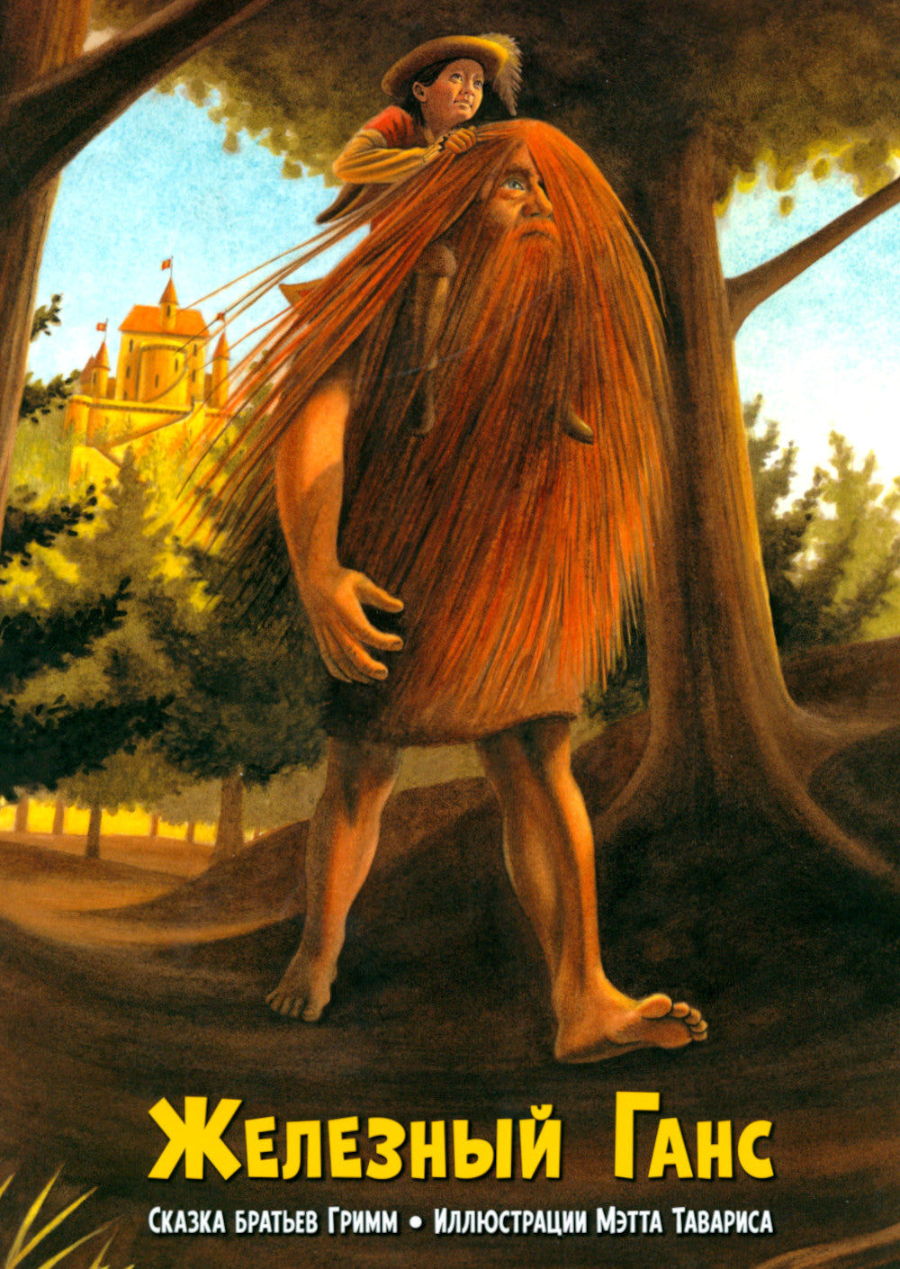 Железный Ганс