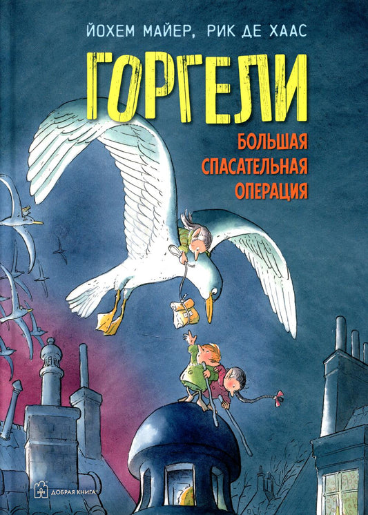 Gorgeli. Grande exploitation spatiale