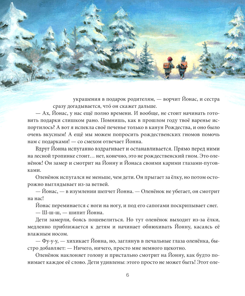 Рождество с гномом