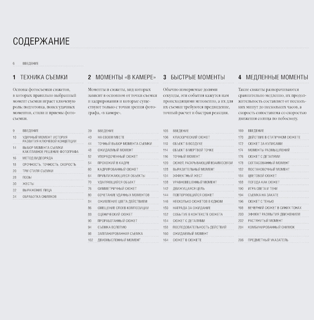 Лови момент! Как найти изюминку в любом сюжете и превратить его в захватывающую фотографию, выбирая подходящий момент для съемки.