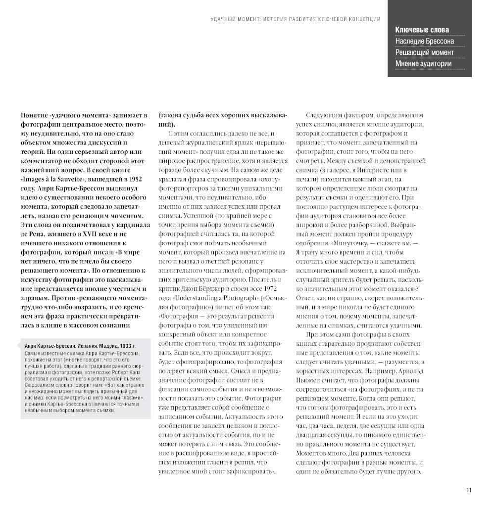 Лови момент! Как найти изюминку в любом сюжете и превратить его в захватывающую фотографию, выбирая подходящий момент для съемки.