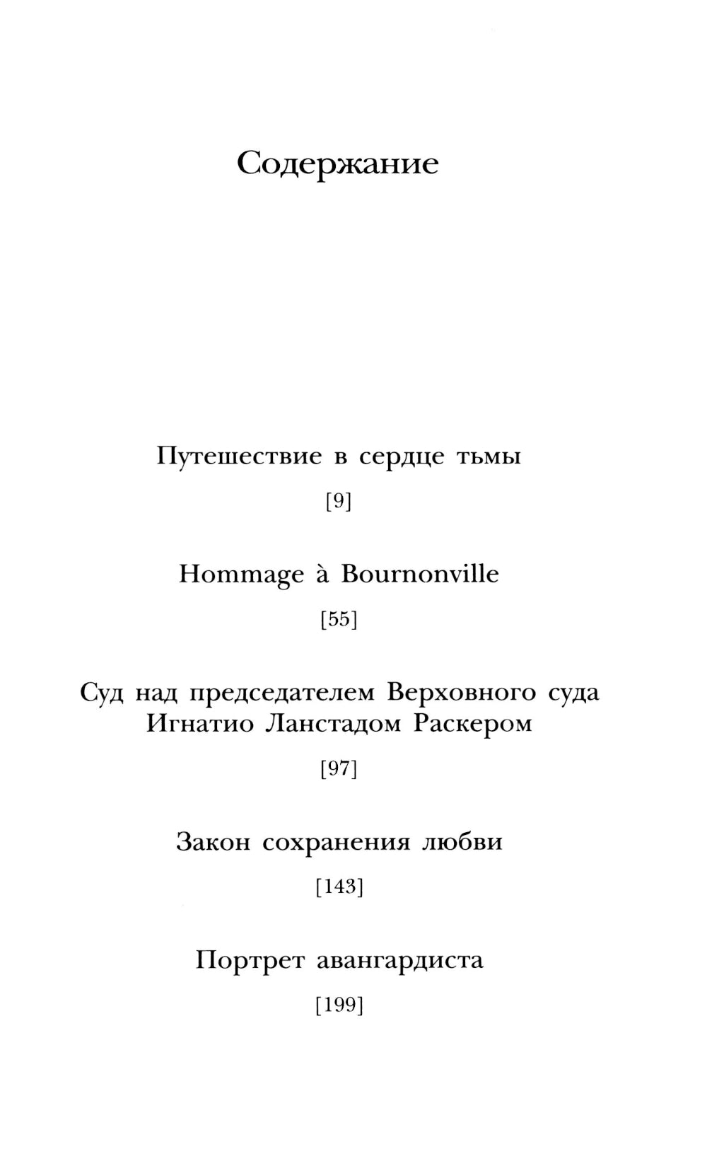 Ночные рассказы